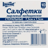 Салфетки стер 7,5х7,5см 8сл 17нитей 10шт/уп Вариант ШК61539