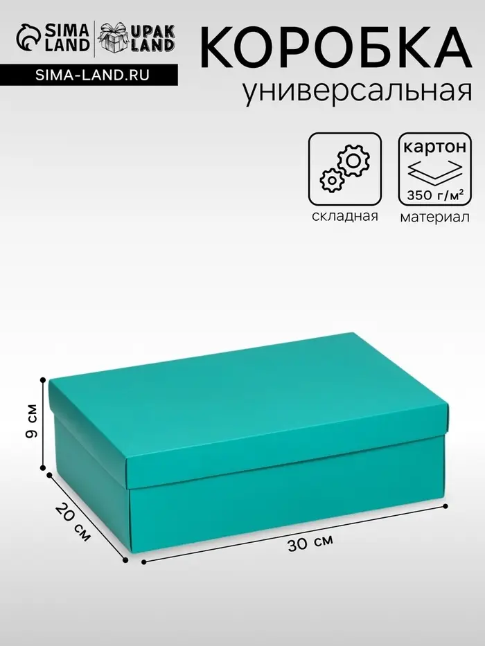 Коробка подарочная складная, упаковка, &laquo;Изумрудная&raquo;, 30&times;20&times;9 см