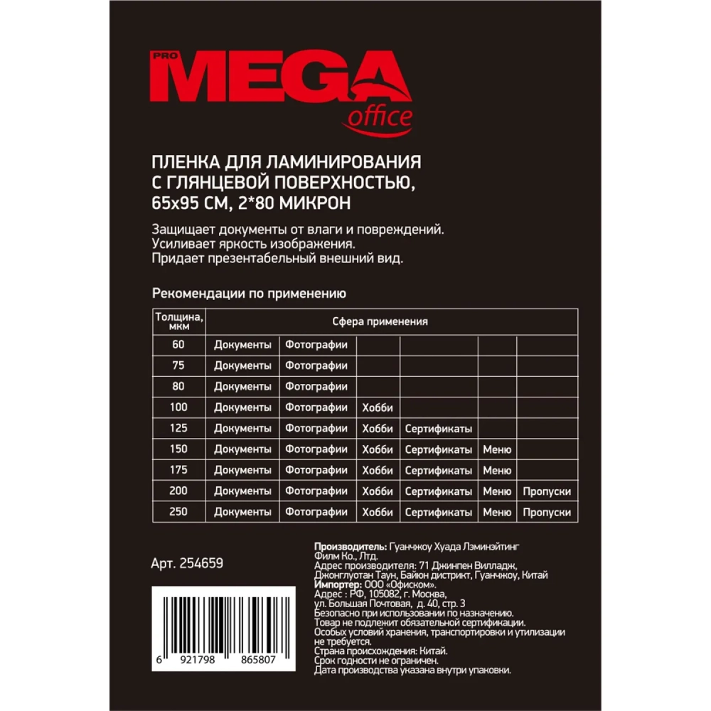 Пленка для ламинирования Promega office А8 65х95,80мкм 100шт/уп