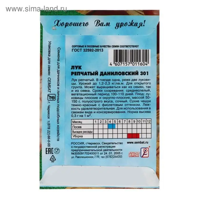 Семена Лук репчатый  Семена Лук репчатый "Даниловский 301",  0.3 г