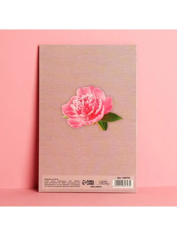 Открытка «С Днем Рождения», розовые пионы, 12 × 18 см