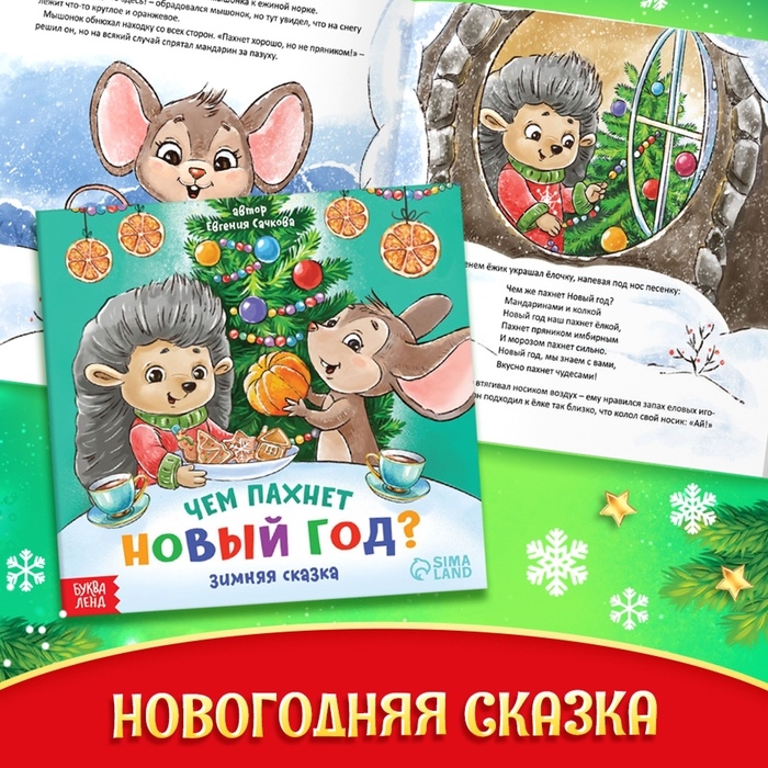 Подарок на Новый год для детей «Посылка от Дедушки Мороза», большой новогодний подарочный набор книг 12 шт., письмо деду морозу, адвент - бродилка, значки Подарок на Новый год для детей «Посылка от Дедушки Мороза», большой новогодний подарочный набор книг 12 шт., письмо деду морозу, адвент - бродилка, значки