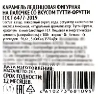 Леденец на палочке: тутти-фрутти, манго, земляника, 24 г
