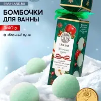 Бомбочки для ванны с ароматом яблочного пунша, 3&times;40 г, URAL LAB