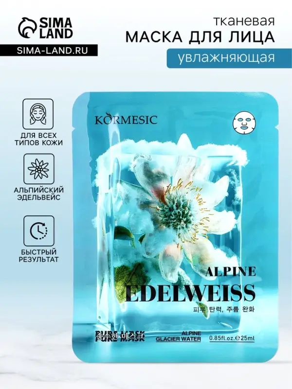Маска тканевая для лица KORMESIC &laquo;Альпийский эдельвейс&raquo;, увлажняющая, 25 мл