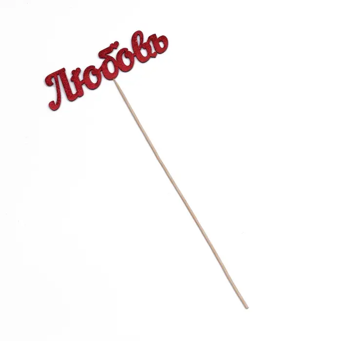 Топпер Топпер "Любовь" красный глиттер 15х4,1 см