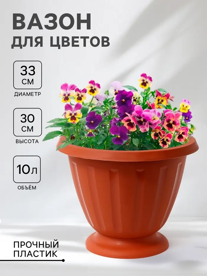 Вазон для цветов &laquo;Пальмира&raquo;, 10 л, d=33 см, h=30 см, пластик, коричневый