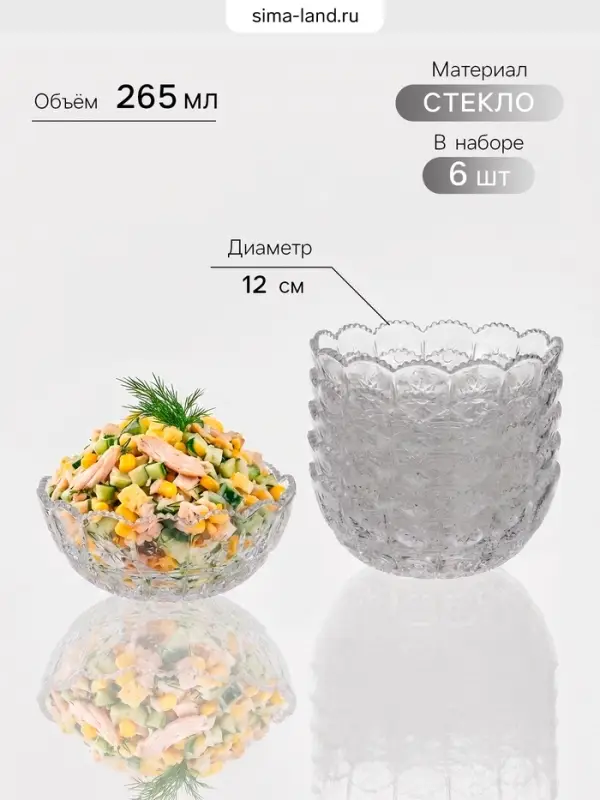 Набор салатников Orkiden, 265 мл, 6 шт., d=12 см, стекло, прозрачный