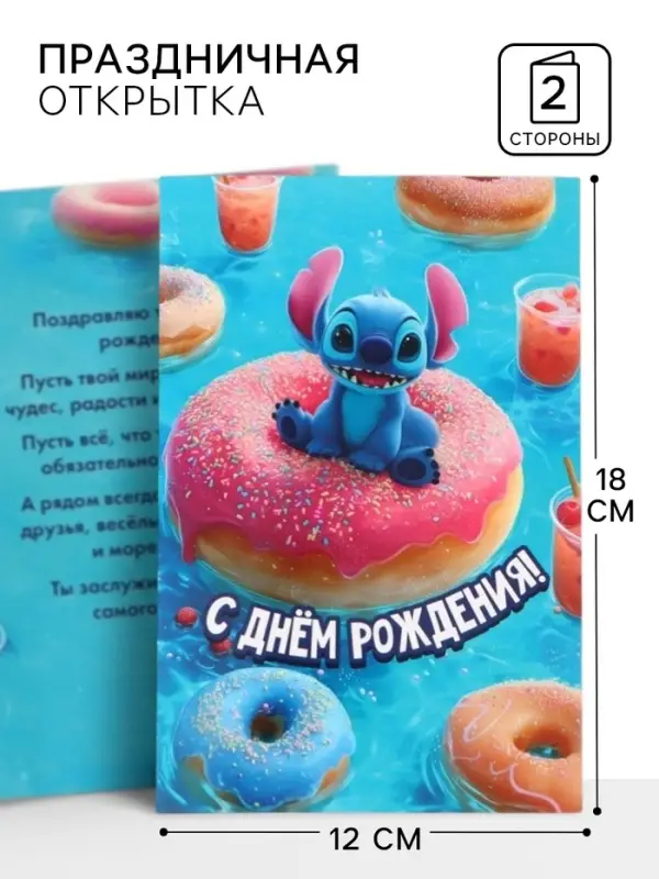 Открытка &laquo;С Днём рождения!&raquo;, 12&times;18 см