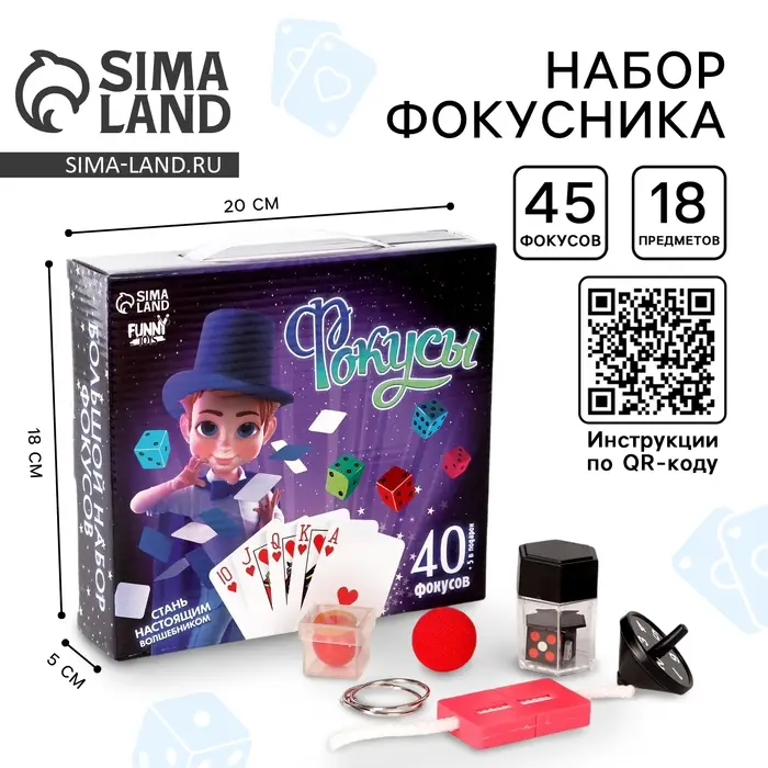 Фокусы Funny toys &laquo;Большой набор фокусника&raquo;, 40 фокусов + 5 в подарок