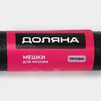 Мешки для мусора Доляна &laquo;Профи&raquo;, 30 л, 49&times;60 см,10 мкм, ПНД, 20 шт., чёрные, МИКС