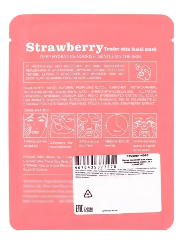 Маска тканевая увлажняющая для лица &laquo;Клубника&raquo;, 25 г