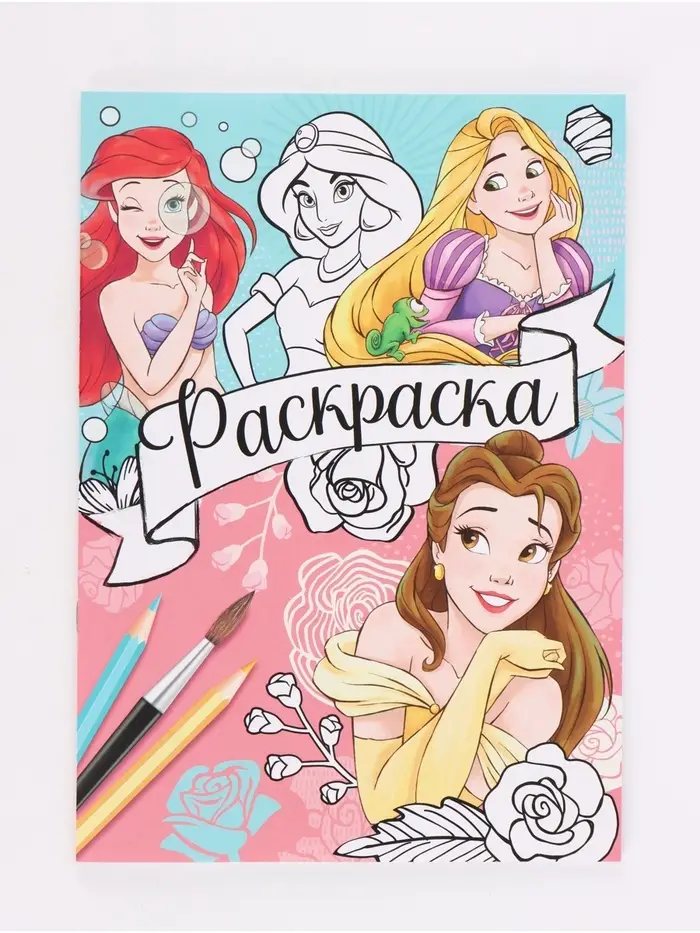 Раскраска, А4, 16 стр.