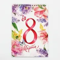 Блокноты А5,40 л на гребне, обложка картон "8 марта. Акварель"