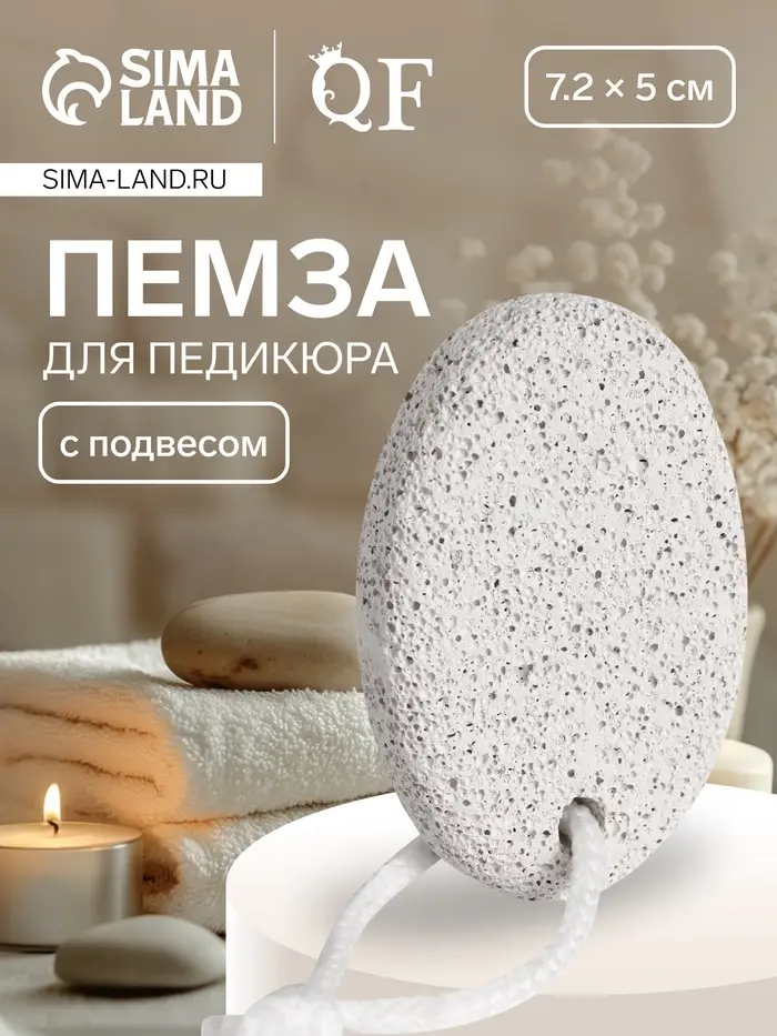 Пемза для педикюра, с подвесом, 7.2×5 см, в коробке, белая