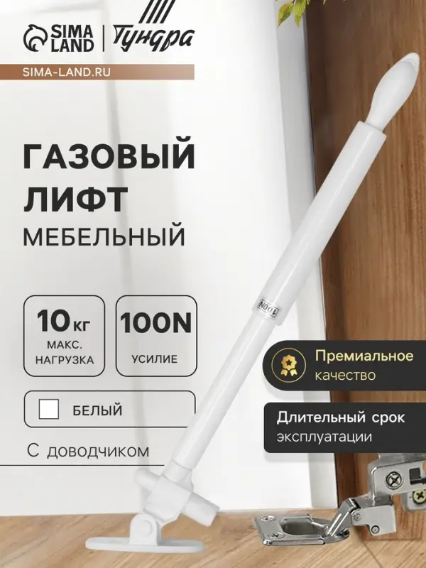 Газовый лифт ТУНДРА GG100WH, 100N, с доводчиком, белый, 2 шт. TMP