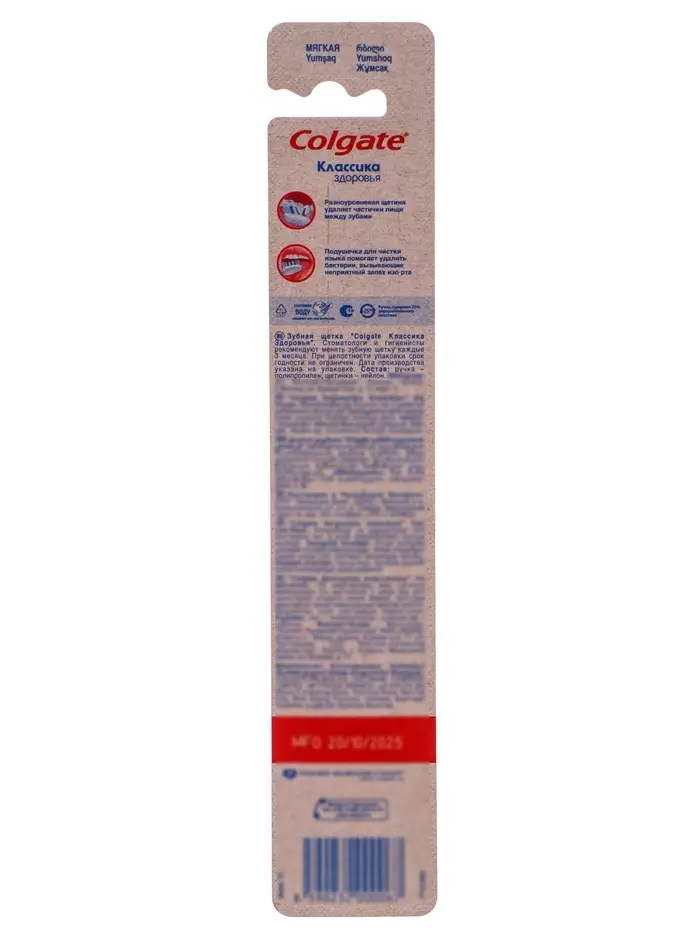 Зубная щётка Colgate &laquo;Классика здоровья&raquo;, мягкая