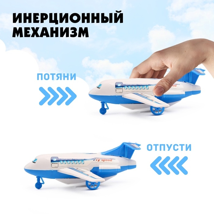 Самолёт инерционный «Пассажирский»