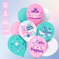 Шар латексный 12" Super «Девочка!», 1-сторонний, набор 5 шт.