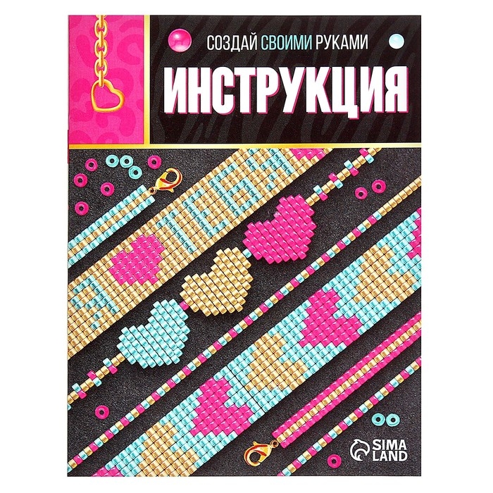 Набор для бисероплетения «Украшение из бисера», сердечки Набор для бисероплетения «Украшение из бисера», сердечки