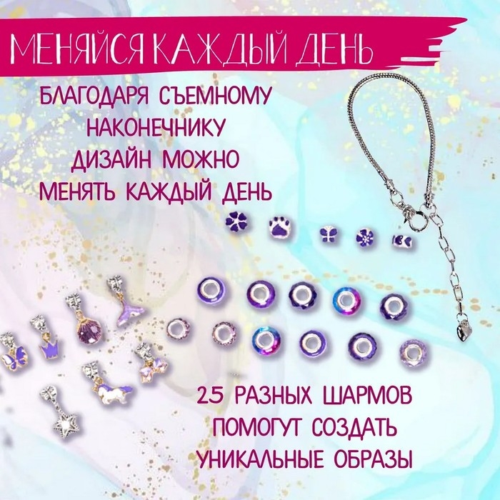 Набор для творчества «Украшения своими руками» 25 шармов Набор для творчества «Украшения своими руками» 25 шармов