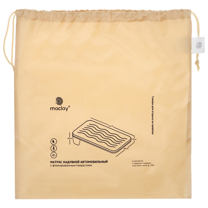 Матрас надувной автомобильный maclay, 137х88х45 см, с насосом Матрас надувной автомобильный maclay, 137х88х45 см, с насосом