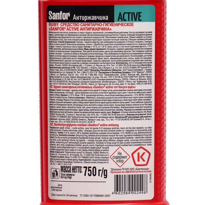 Средство санитарно-гигиеническое  Средство санитарно-гигиеническое "Sanfor active", Антиржавчина, 750 мл