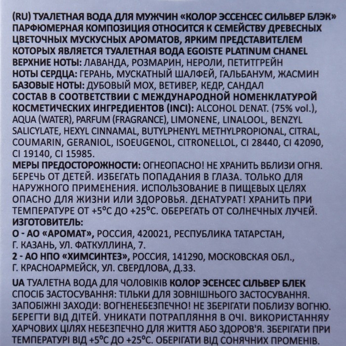 Туалетная вода мужская Colour ssncs Silvr Black, 100 мл (по мотивам Egoiste Platinum (Chanel) Туалетная вода мужская Colour ssncs Silvr Black, 100 мл (по мотивам Egoiste Platinum (Chanel)