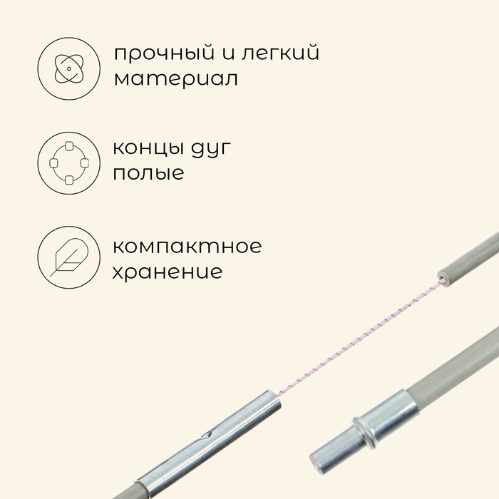 Набор дуг для палатки, фибергласс, 2 шт. Набор дуг для палатки, фибергласс, 2 шт.