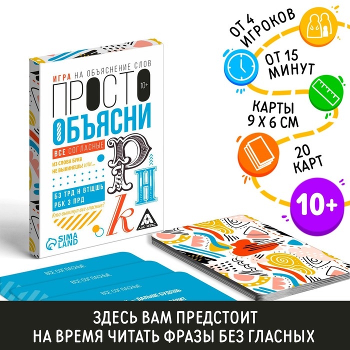 Настольная игра «Просто объясни. Все согласны», 20 карт, 10+ Настольная игра «Просто объясни. Все согласны», 20 карт, 10+