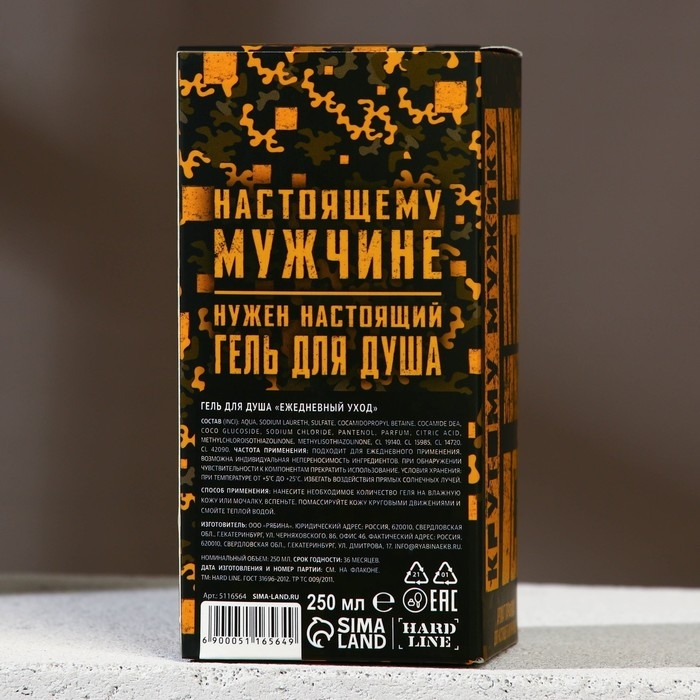 Гель для душа «С Днём защитника Отечества», 250 мл, аромат мужского парфюма, HARD LINE Гель для душа «С Днём защитника Отечества», 250 мл, аромат мужского парфюма, HARD LINE