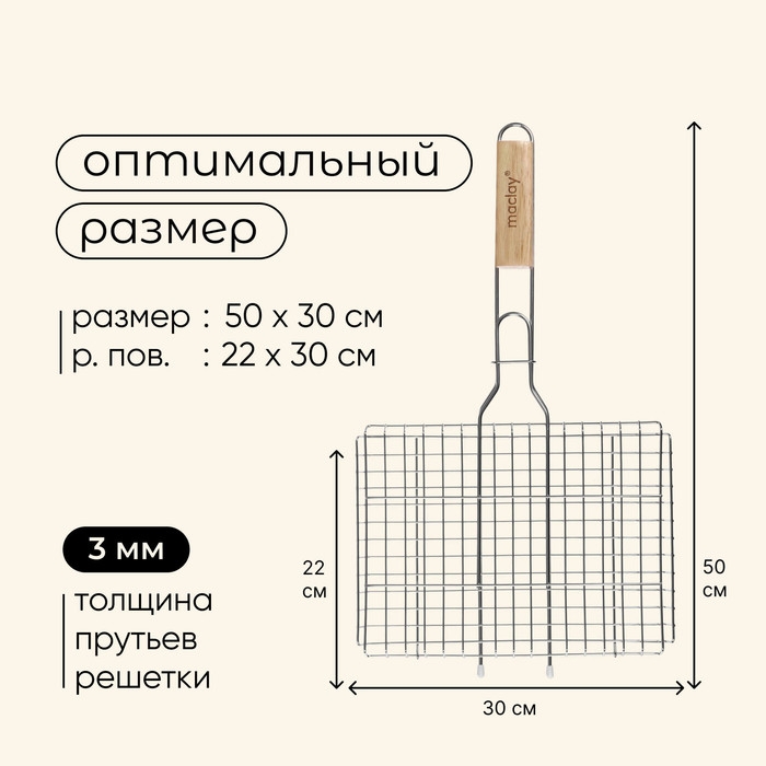 Решётка гриль универсальная maclay, 22x30 см, нержавеющая сталь, для мангала Решётка гриль универсальная maclay, 22x30 см, нержавеющая сталь, для мангала