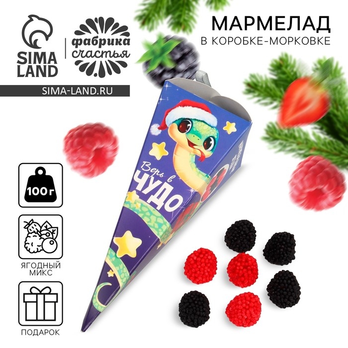 Мармеладные ягоды «Чудо уже стучится» в коробке-морковке, 100 г. Мармеладные ягоды «Чудо уже стучится» в коробке-морковке, 100 г.