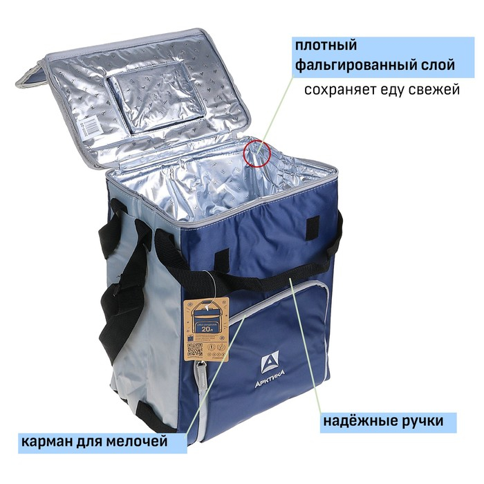 Термосумка холодильник  Термосумка холодильник "Арктика", 20 л, с люком, 32 х 19 х 37 см