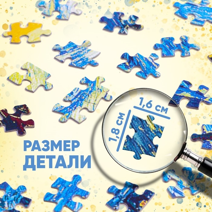 Пазл «Звёздная ночь», 260 элементов Пазл «Звёздная ночь», 260 элементов