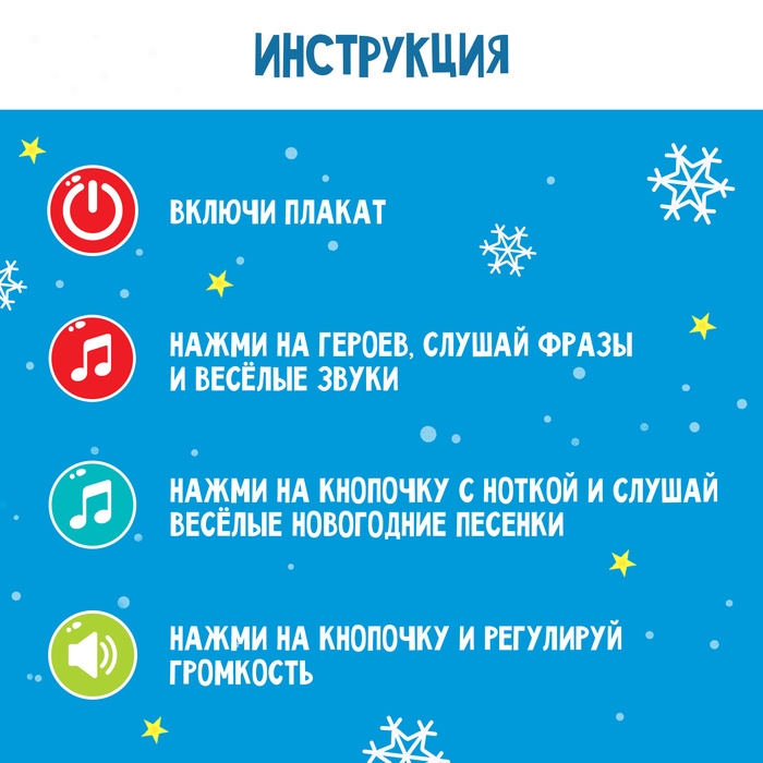 Электронный плакат «С Новым годом», звук