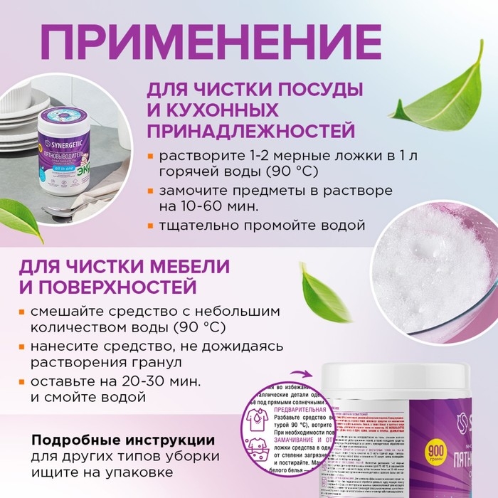 Кислородный пятновыводитель  SYNERGETIC , банка, 900 гр Кислородный пятновыводитель  SYNERGETIC , банка, 900 гр
