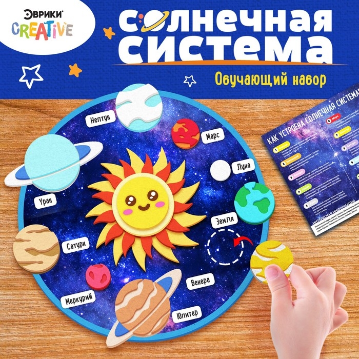 Обучающий набор «Солнечная система» Обучающий набор «Солнечная система»