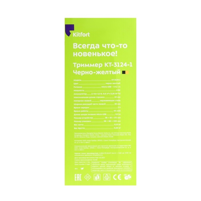 Триммер для волос Kitfort KT-3124-1, для бороды/усов, от АКБ, чёрно-жёлтый Триммер для волос Kitfort KT-3124-1, для бороды/усов, от АКБ, чёрно-жёлтый