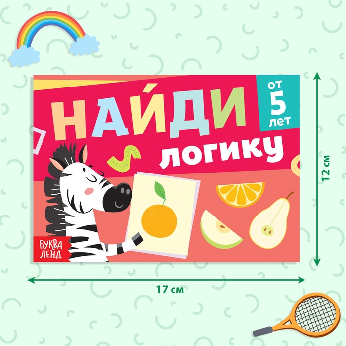 Набор книг «Найди лишнее и найди общее», от 3 лет, от 5 лет, 8 шт. по 24 стр. Набор книг «Найди лишнее и найди общее», от 3 лет, от 5 лет, 8 шт. по 24 стр.