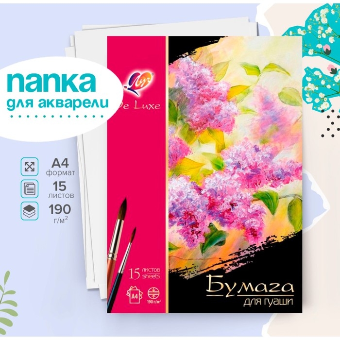 Бумага для гуаши А4, 15 листов в папке, блок 190 г/м2 Бумага для гуаши А4, 15 листов в папке, блок 190 г/м2
