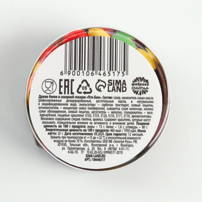 Драже в банке "Кайфуй", 25 г