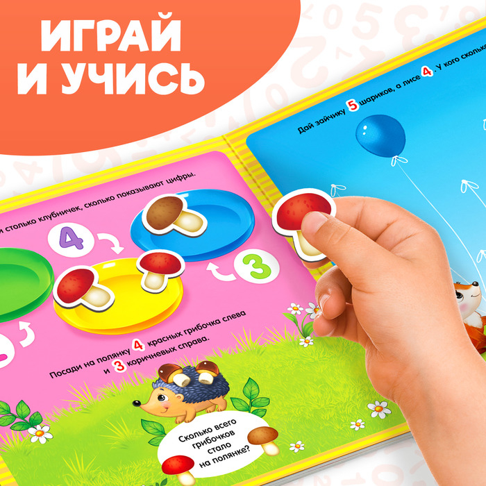 Магнитная книжка-игрушка «Цифры», 8 стр. Магнитная книжка-игрушка «Цифры», 8 стр.