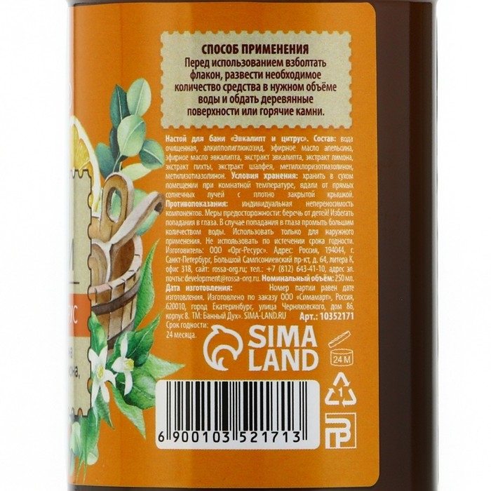 Настой для бани «Эвкалипт и цитрус», 250 мл, аромат эвкалипта и цитруса, БАННЫЙ ДУХ