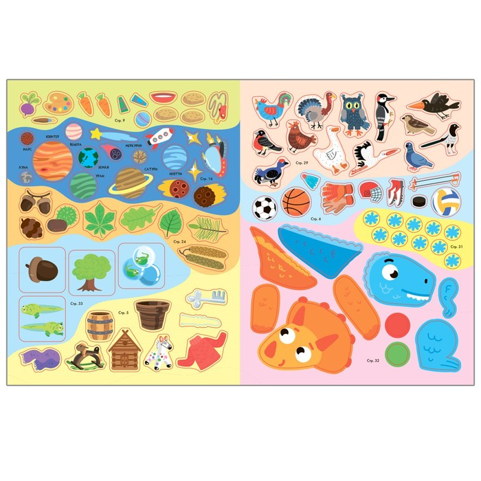 «Активити с наклейками», комплект, школа семи гномов, 4+ «Активити с наклейками», комплект, школа семи гномов, 4+