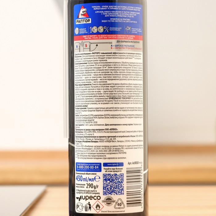 Аэрозоль от тараканов Раптор, средство спрей, 430 мл