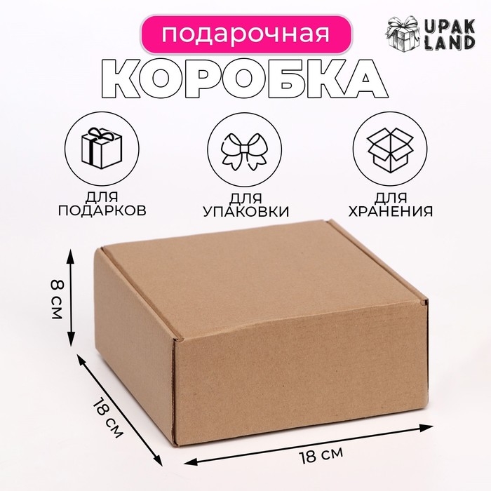 Коробка самосборная, бурая, 18 х 18 х 8 см Коробка самосборная, бурая, 18 х 18 х 8 см