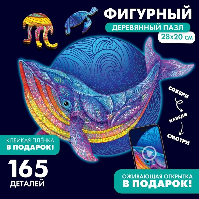 Пазлы деревянные фигурные «Кит», 165 элементов Пазлы деревянные фигурные «Кит», 165 элементов