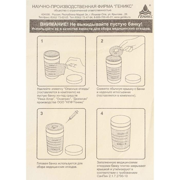 Дезинфицирующее средство  Дезинфицирующее средство "Ника-Хлор Люкс", 1 кг