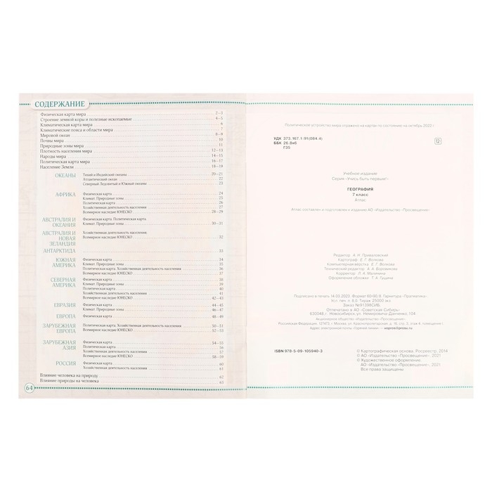 Атлас. География 7 класс. Учись быть первым! 10-е изд., перераб. ФГОС 2024 Атлас. География 7 класс. Учись быть первым! 10-е изд., перераб. ФГОС 2024